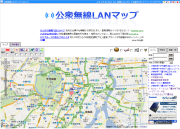 公衆無線LANマップ