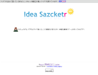 アイデアサズケター